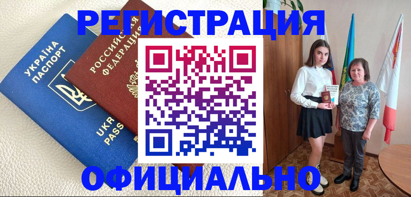 купить прописку в Новосибирске