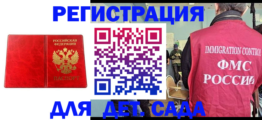 прописка ребенка в Новосибирске